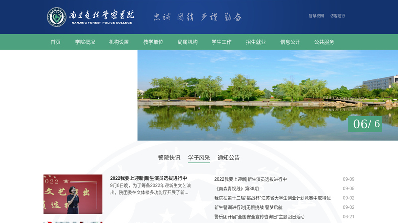 nanjing forest police college  thumbnail