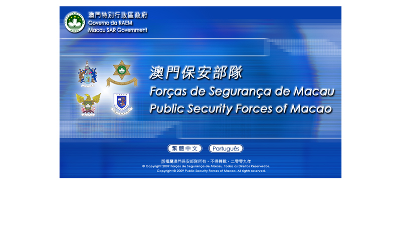 Macau Security Forces webpage
