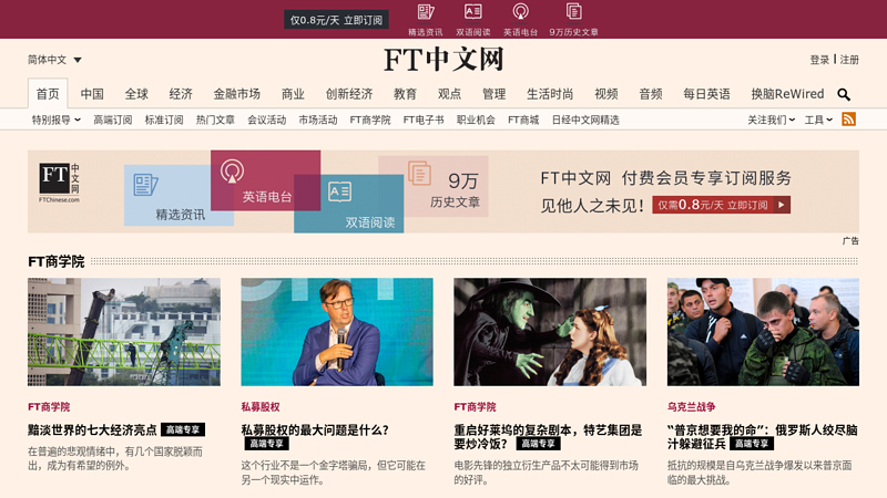 FT Chinese Website - Global Financial Essence