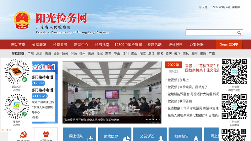 Guangdong Provincial People's Procuratorate_ Sunshine Inspection Network thumbnail