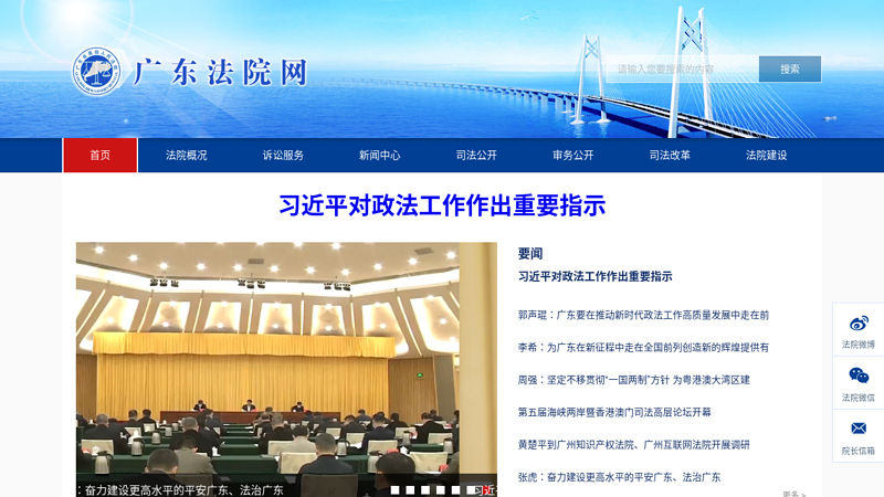 Guangdong Court Network thumbnail