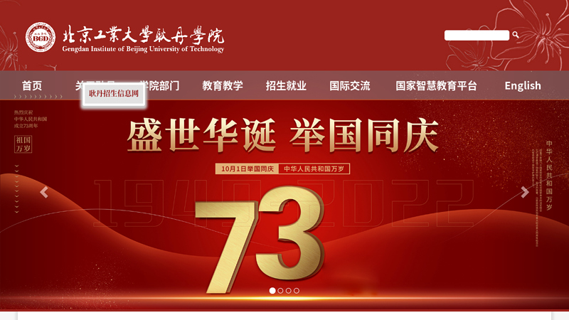 Gengdan College of Beijing University of Technology thumbnail