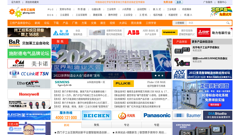 China Industrial Control Network - China Industrial Control Automation Professional Media - Publicity Media Designated by Expert Consultation Committee of Chinese Association of Automation thumbnail