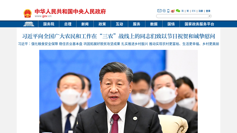 Portal website of the Central People's Government of the People's Republic of China thumbnail