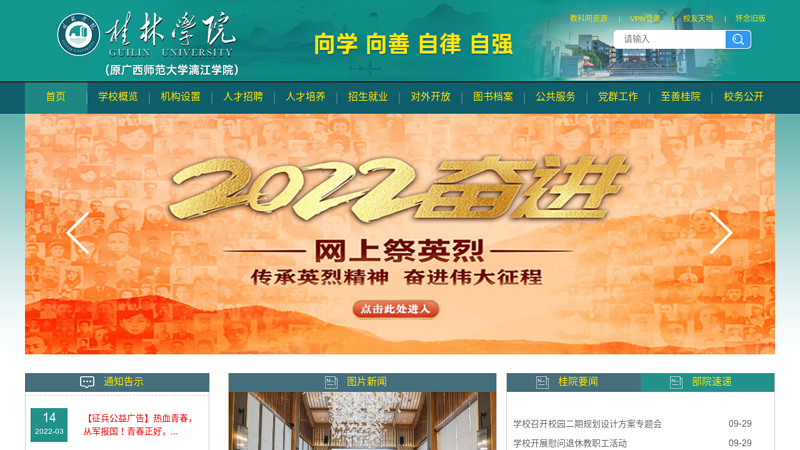 Lijiang College of Guangxi Normal University thumbnail
