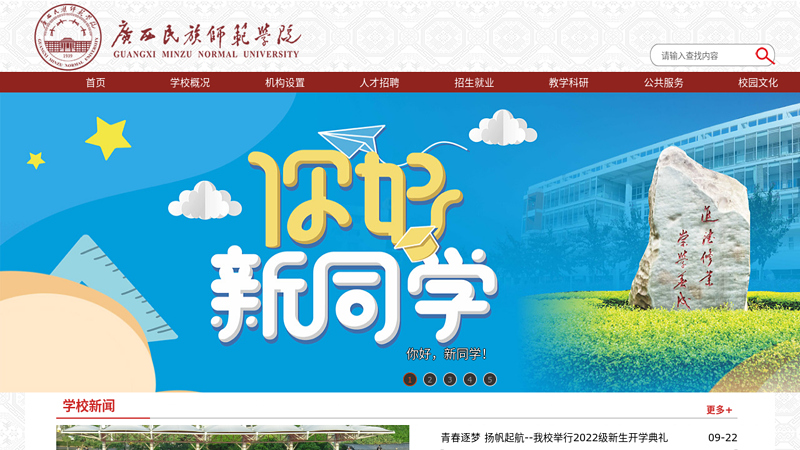 Guangxi Normal University for Nationalities thumbnail