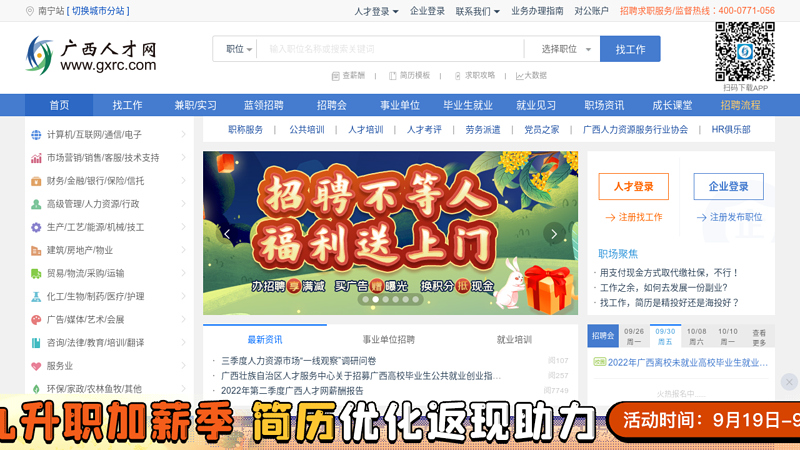 Guangxi Talent Network - the only official talent website in the Guangxi talent market in China! (The largest professional human resources website in Guangxi) http://www.gxrc.com thumbnail