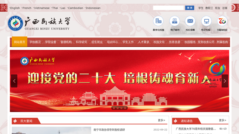 Guangxi University for Nationalities thumbnail
