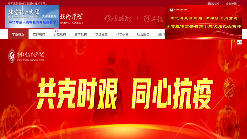 Guizhou Industry Polytechnic College  thumbnail