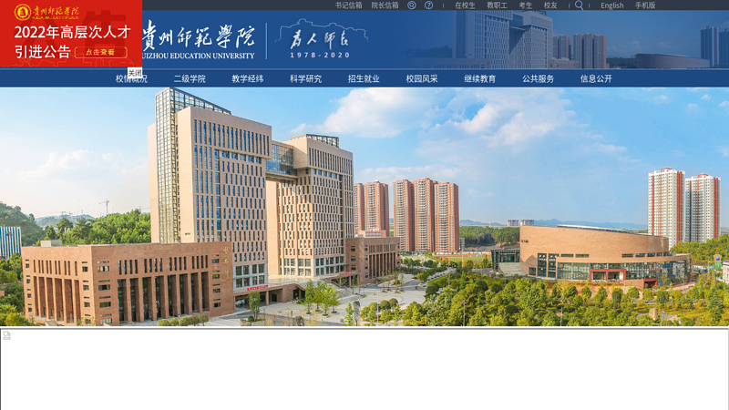 Guizhou Institute for Nationalities thumbnail