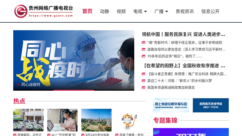 Guishi Network - Official Website of Guizhou TV Station thumbnail