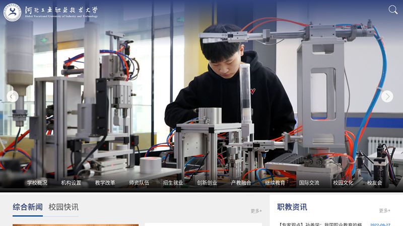 Hebei Industrial Vocational and Technical College thumbnail