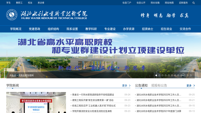 Hubei Water Resources Technical College  thumbnail