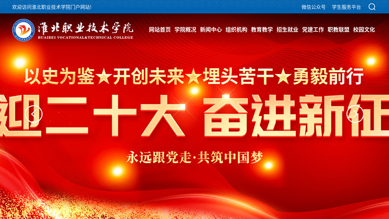 Huaibei Vocational and Technical College homepage