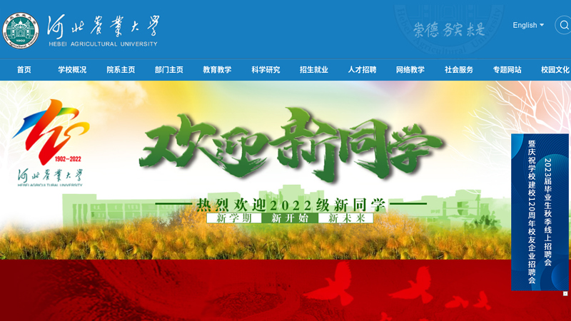 Hebei Agricultural University thumbnail