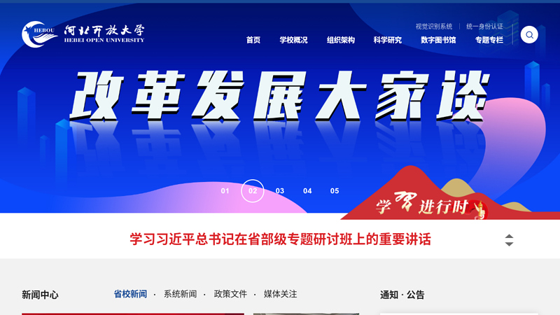 Hebei Radio and Television University thumbnail