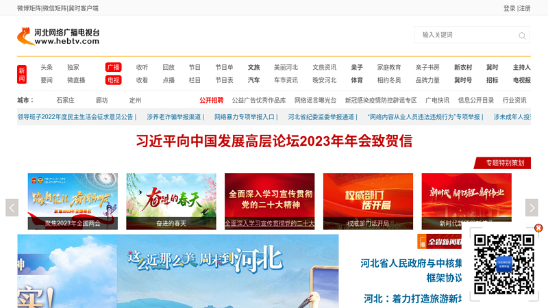 Hebei Television  thumbnail