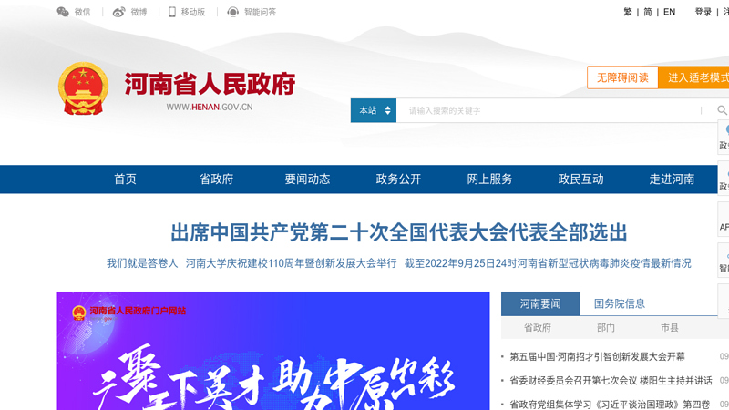 Henan Provincial Government Portal Website thumbnail