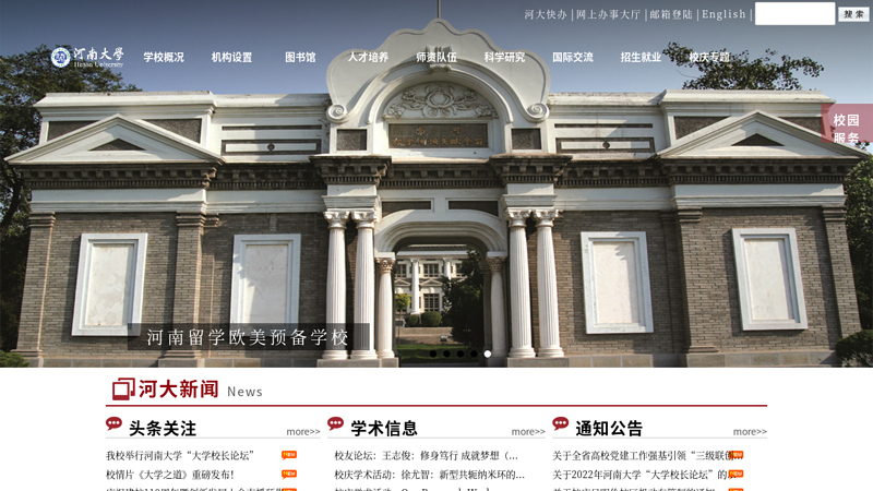 Welcome to Henan University: thumbnail