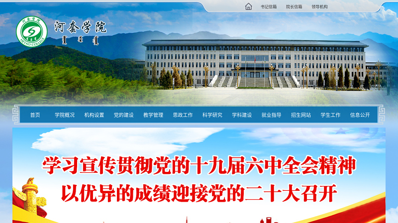 Hetao University Homepage