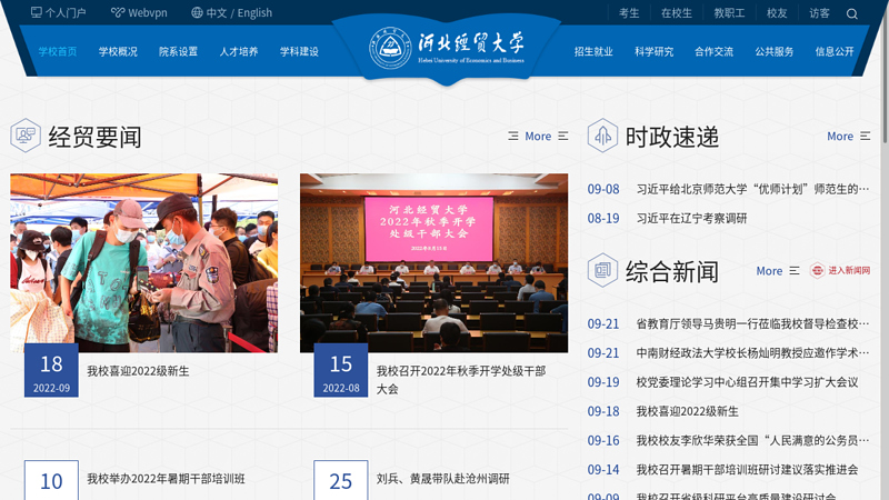 Hebei University of Economics and Trade thumbnail