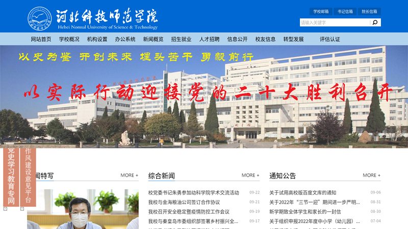 Hebei Normal University of Science and Technology - Welcome to visit!