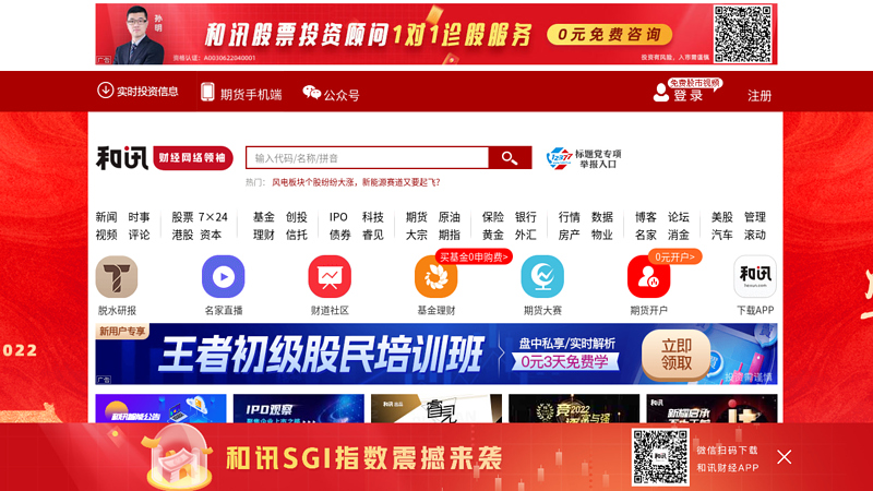 Home page of Hexun - China's financial network leaders and middle-class online homes