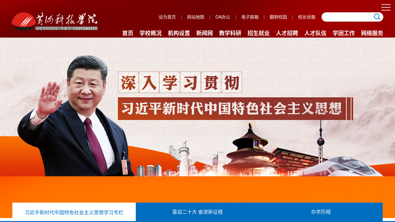 Welcome to the homepage of Huanghe University of Science and Technology thumbnail