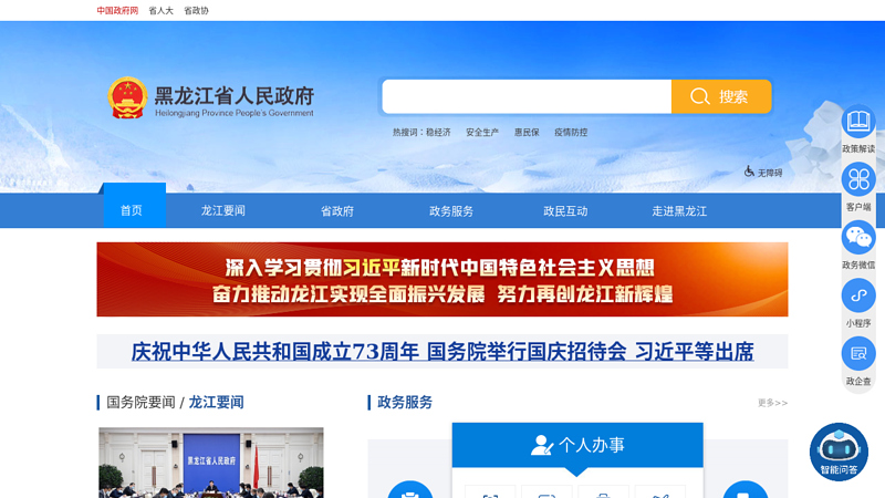 People's Government of Heilongjiang, China thumbnail