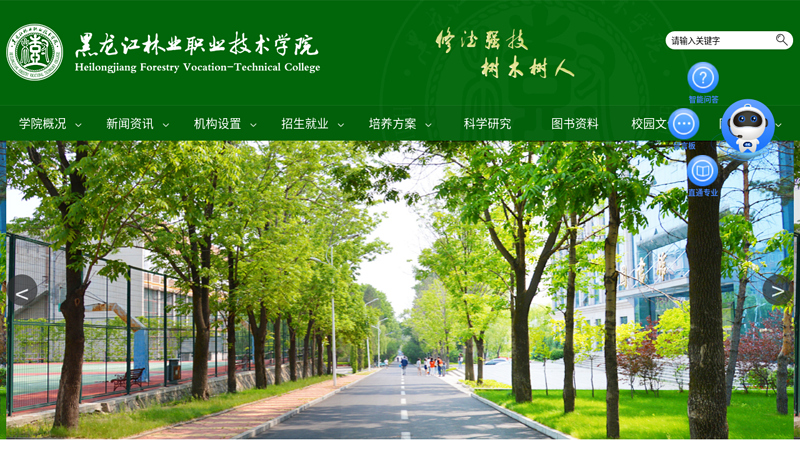 Heilongjiang Forestry Vocational and Technical College thumbnail