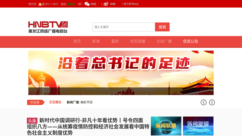 Heilongjiang TV Background Online