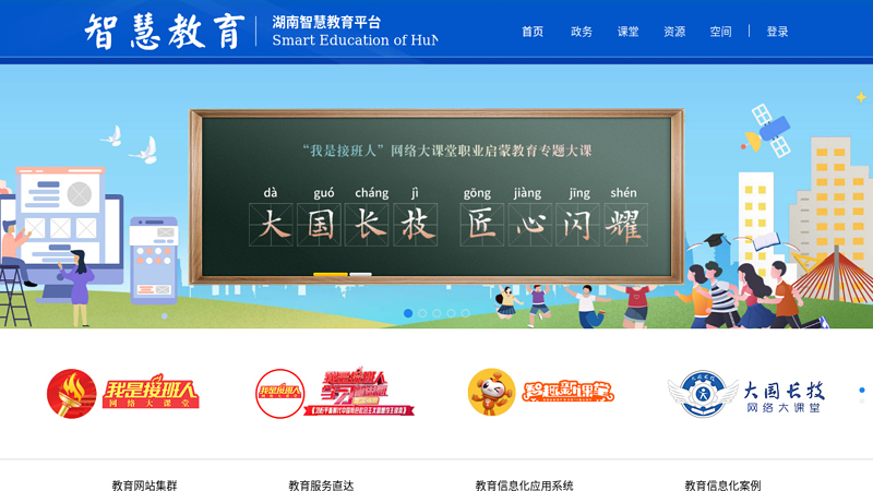 Hunan Education Network thumbnail