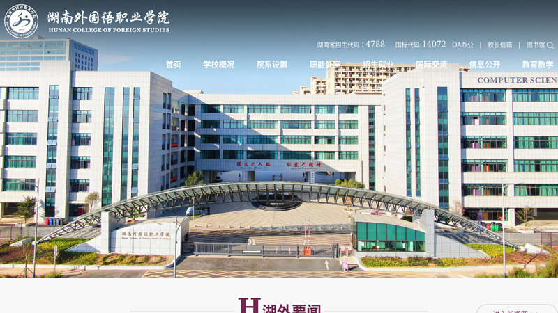 Hunan Foreign Language Vocational College thumbnail