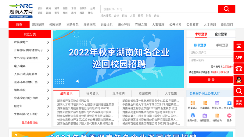 China Hunan Talent Network, Hunan Provincial Department of Personnel Government Online Website thumbnail