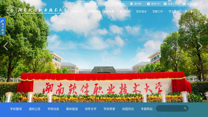 Hunan Software Vocational College thumbnail