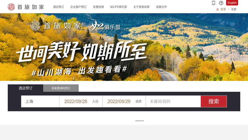Home Inn Chain Official Website Booking - A Leader in China's Mass Accommodation Industry thumbnail