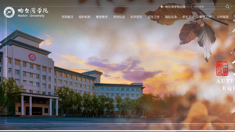 Harbin University thumbnail