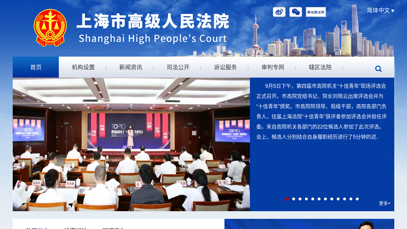 Shanghai Court Network