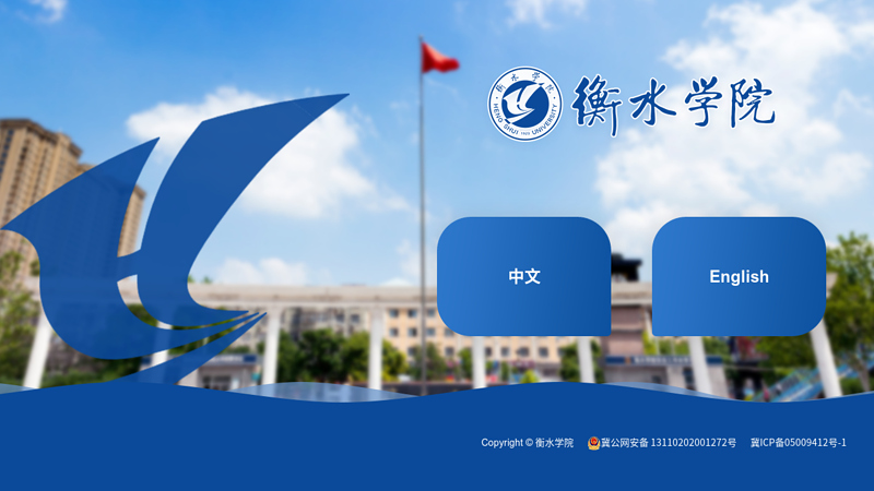 Welcome to Hengshui College!