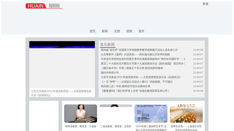 Homepage of Huayin website_ China National Music Online