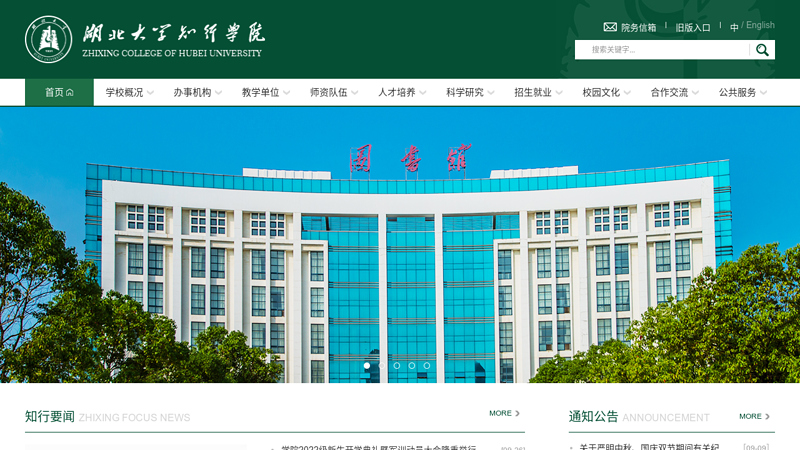 Zhixing College of Hubei University thumbnail