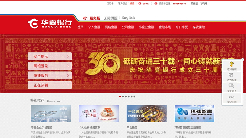 Welcome to the website of Huaxia Bank!