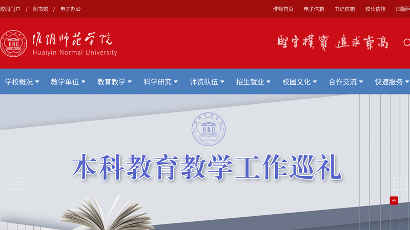 Welcome to the website of Huaiyin Normal University thumbnail