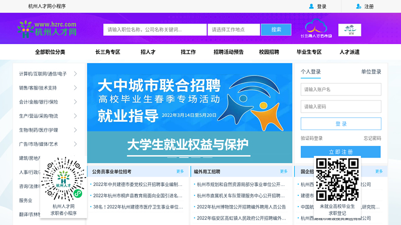 Hangzhou Talent Network - Hangzhou Online Job Search Zhejiang Online Job Search thumbnail
