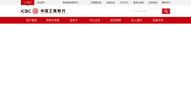 Industrial and Commercial Bank of China China website thumbnail