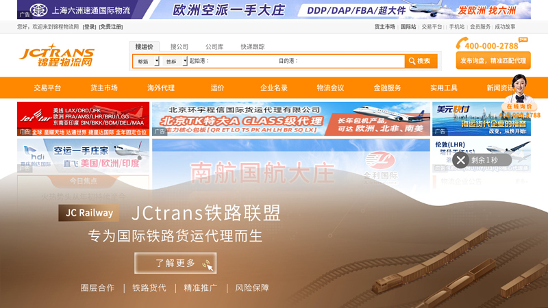 Jincheng Logistics Network - the world's largest logistics trading market