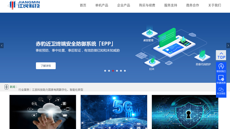 Choosing Jiangmin for Network Security - Jiangmin Technology
