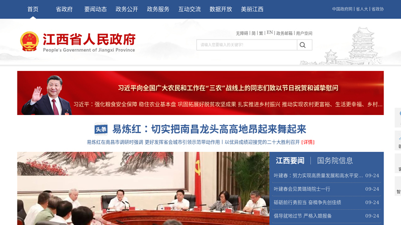 People's Government of Jiangxi Province, China thumbnail