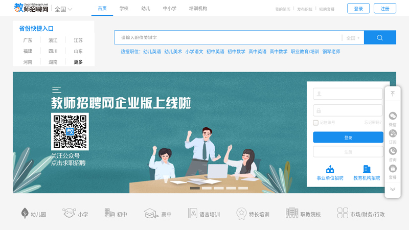 China Teacher Recruitment Network - provides free recruitment information for teachers in 2009, and is the preferred choice for school recruitment of teacher talents