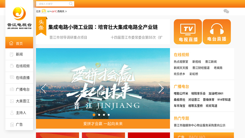 Jinjiang TV Station thumbnail